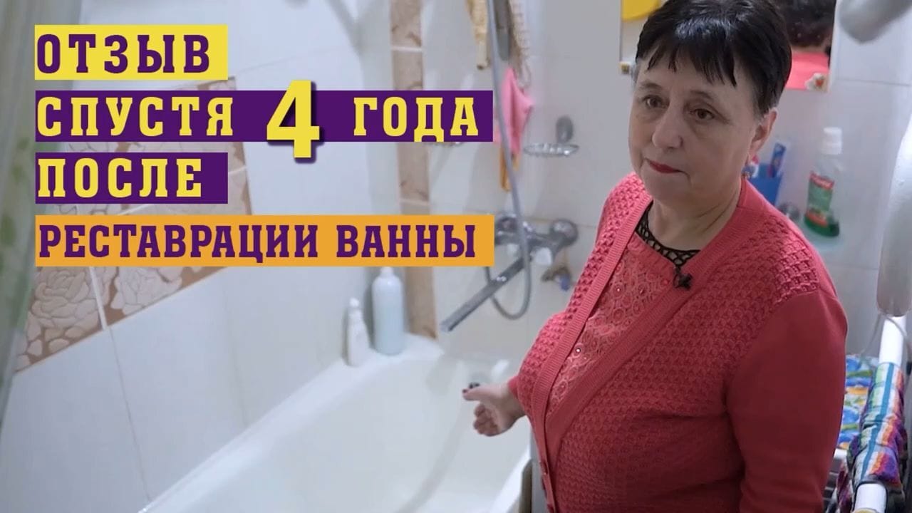 Реставрация ванны в Курган